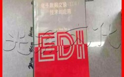 电子数据交换技术如何赋能行业应用？