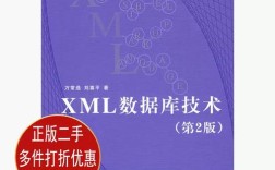 xml 数据查询技术