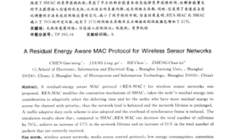无线传感器网络 mac协议