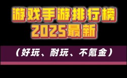 2025游戏排行榜，哪些网游将登顶？