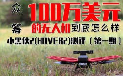 小黑侠无人机2999元值不值得买？