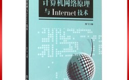 互联网原理与技术如何构建起全球连接？
