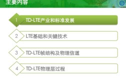 TD-LTE有哪些核心技术？