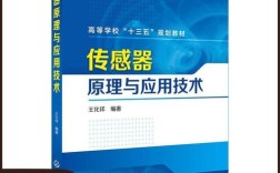 传感器原理与技术有何核心差异？