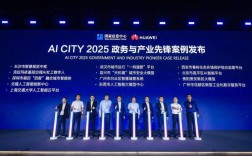 华为技术大会2025将发布哪些重磅技术？