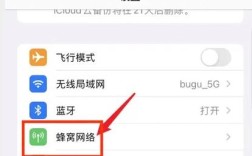 苹果手机蜂窝网络怎么设置？