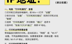 如何快速添加网络打印机IP地址？