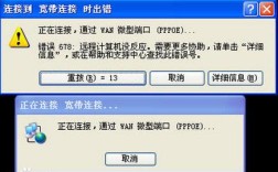 网络连接678错误怎么解决？