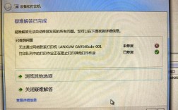 Win7为何无法通过网络连接打印机？