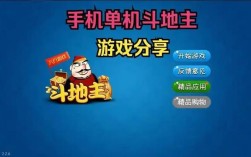 离线斗地主，怎么玩？