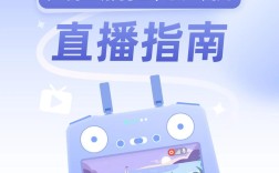 无人机如何实现视频直播？