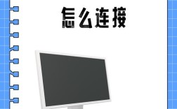 台式电脑无线网络怎么连接？