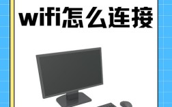 台式电脑如何连接无线网络？
