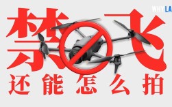 cbd 无人机 禁飞区