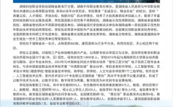 湖南科技职业技术学院官网有什么特色？