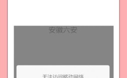 手机突然无法访问移动网络