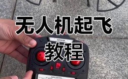 无人机如何实现平稳起飞？