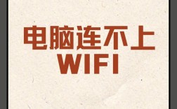 笔记本连不上WiFi怎么办？