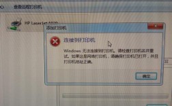 网络打印机驱动为何总安装失败？