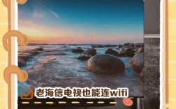 海信电视有线网络连接怎么设置？