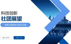 技术创新成果展示PPT，如何突出核心亮点？