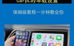 CarPlay技术如何实现手机与车机无缝互联？