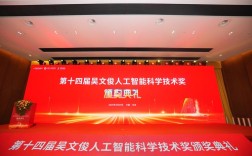 吴文俊人工智能科学技术奖