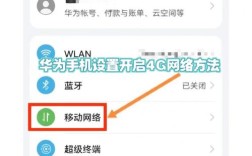 4G手机如何设置4G网络密码？