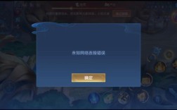 王者荣耀网络不稳定怎么办？