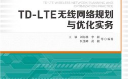TD-LTE无线网络规划如何高效优化？