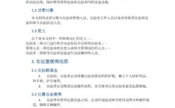 技术中心实验室管理制度如何规范执行？