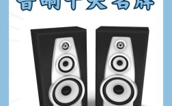 最新音响排名如何？视听技术哪家强？