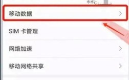 Note3为何自动切换网络？