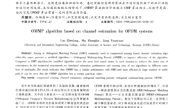 OFDM信道估计技术如何优化抗干扰性能？