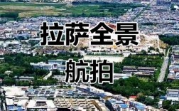 无人机能航拍拉萨吗？