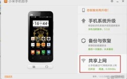 手机网络怎么共享给电脑？