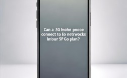 5G手机无5G套餐能连5G网络吗？