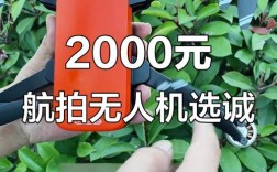 2000元预算，无人机品牌怎么选？