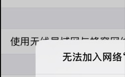 iPhone4无法加入网络怎么办？