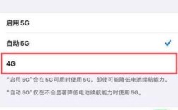 苹果4g 网络怎么设置
