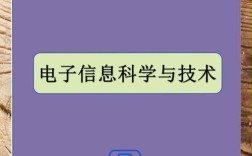 电子信息科学与技术如何赋能未来智能科技？