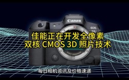 佳能双核CMOS技术有何独特优势？