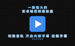 Android网络视频播放器如何实现流畅播放？