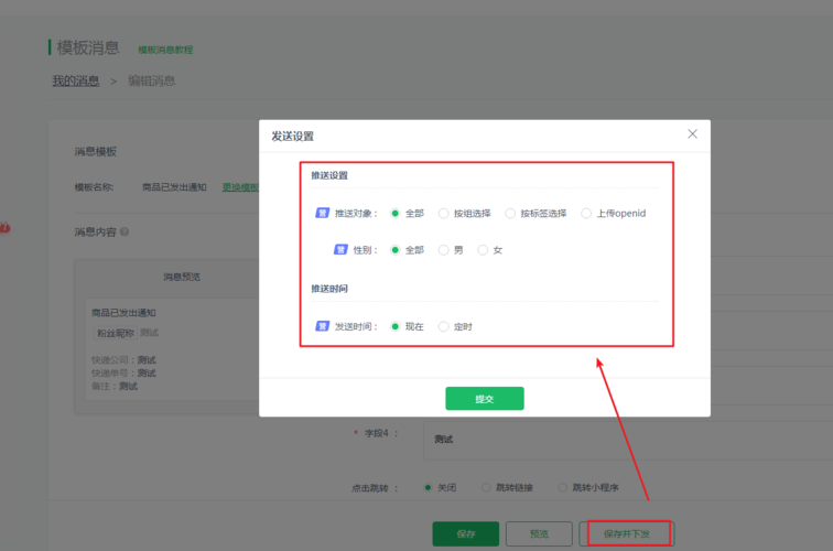 android php 消息推送技术