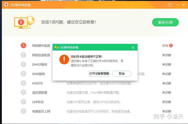无线网络连接适配器的驱动程序出现问题