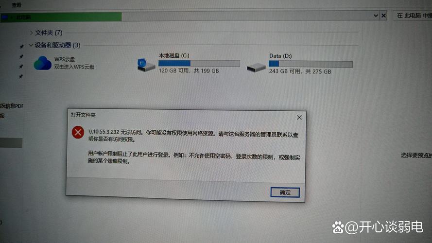 xp访问win7没有权限使用网络资源