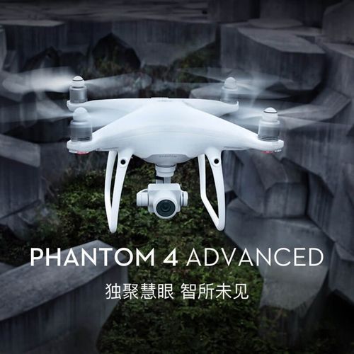 大疆无人机4 advanced