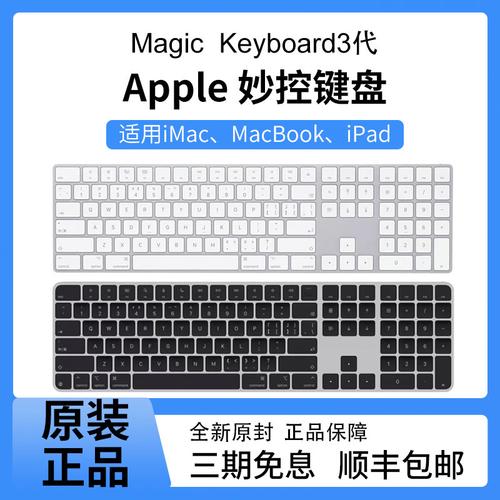 magic keyboard蓝牙技术