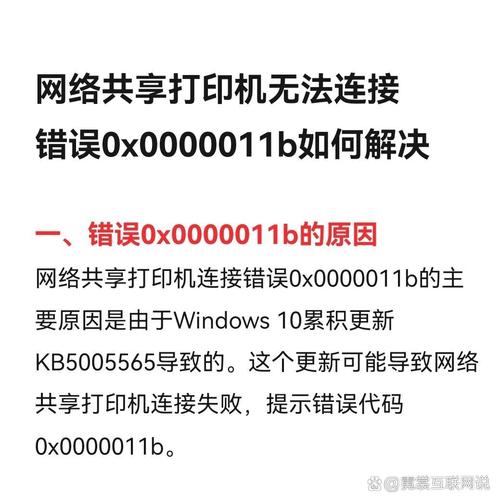 windows网络无法连接到打印机