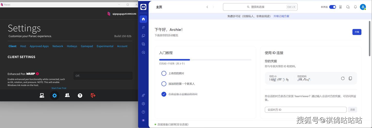 网络人(netman)远程控制软件